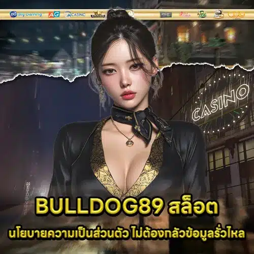BULLDOG89 สล็อต BULLDOG89 สล็อต